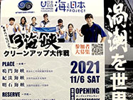 クリーンアップ作戦