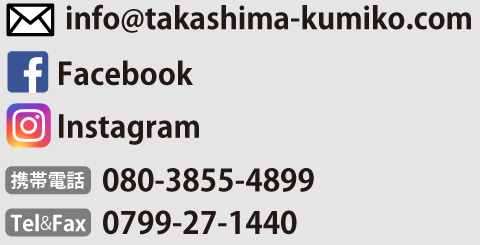 連絡先・フェイスブック